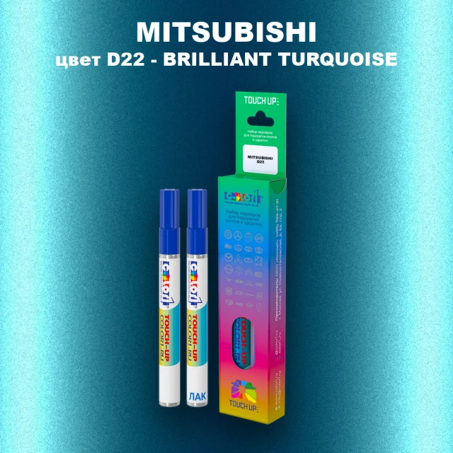 Карандаш-маркер с краской MITSUBISHI, цвет D22 - BRILLIANT TURQUOISE