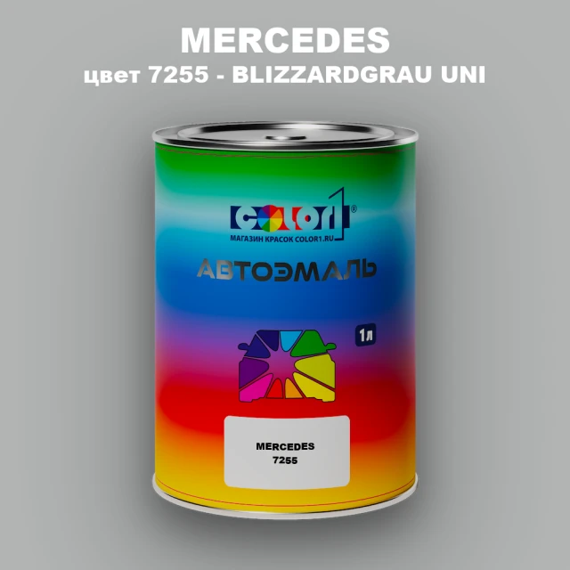 Автомобильная краска MERCEDES, цвет 7255 - BLIZZARDGRAU UNI