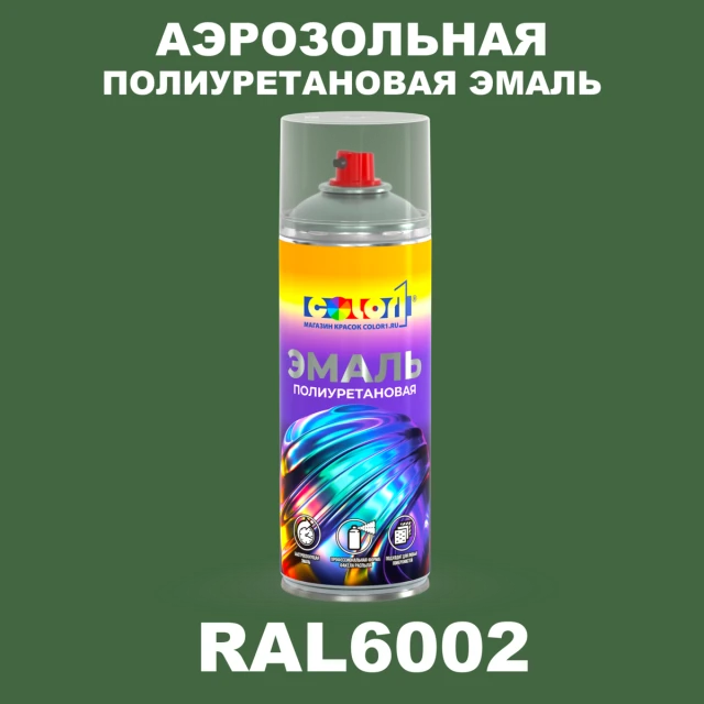 Аэрозольная полиуретановая эмаль, спрей 400мл, цвет RAL 6002 Лиственно-зеленый