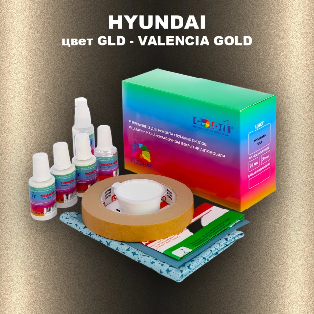 Ремкомплект для ремонта глубоких сколов и царапин HYUNDAI цвет GLD-VALENCIA GOLD