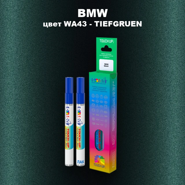 Маркер с краской BMW, цвет WA43 - TIEFGRUEN