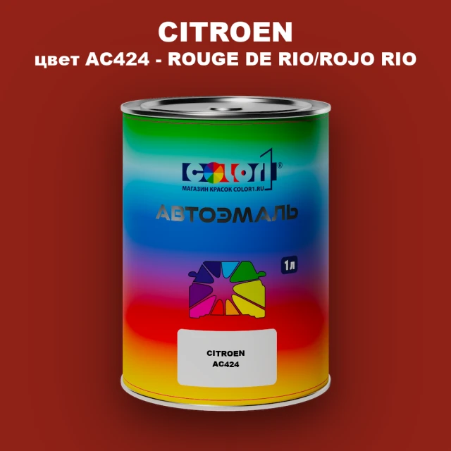 Автомобильная краска CITROEN, цвет AC424 - ROUGE DE RIO/ROJO RIO