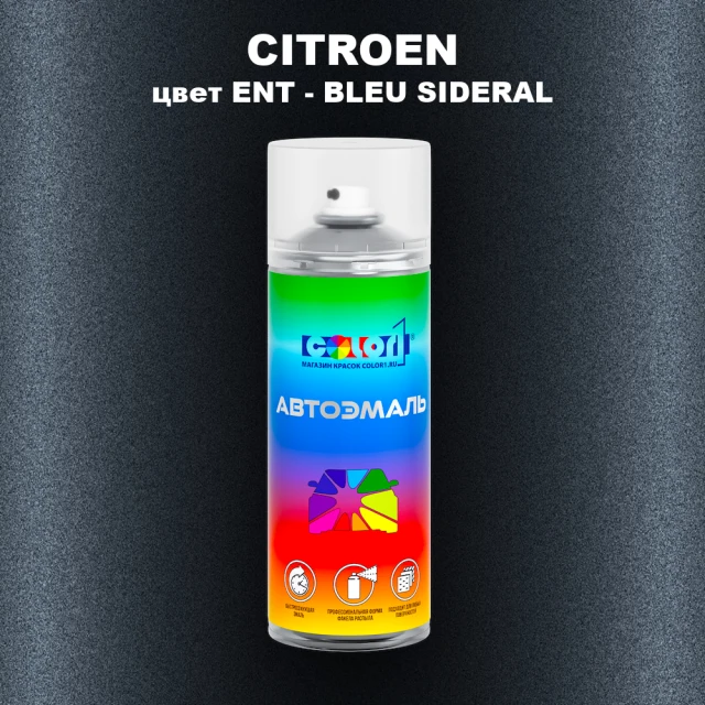 Аэрозольная краска CITROEN, цвет ENT - BLEU SIDERAL