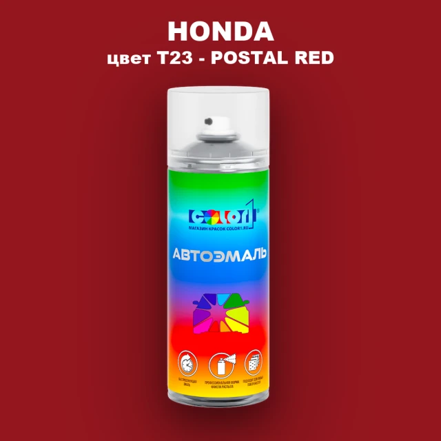 Аэрозольная краска HONDA, цвет T23 - POSTAL RED