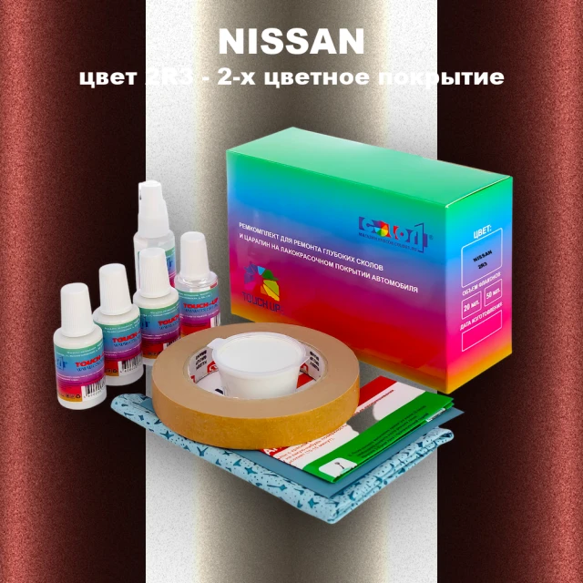 Ремкомплект для ремонта глубоких сколов и царапин NISSAN, цвет 2R3 - 2-х цветное покрытие