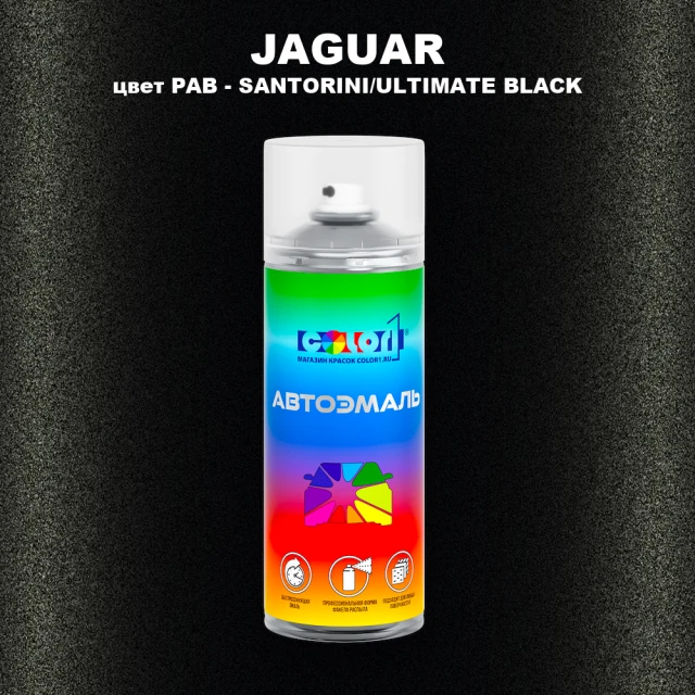 Аэрозольная краска JAGUAR, цвет PAB - SANTORINI/ULTIMATE BLACK