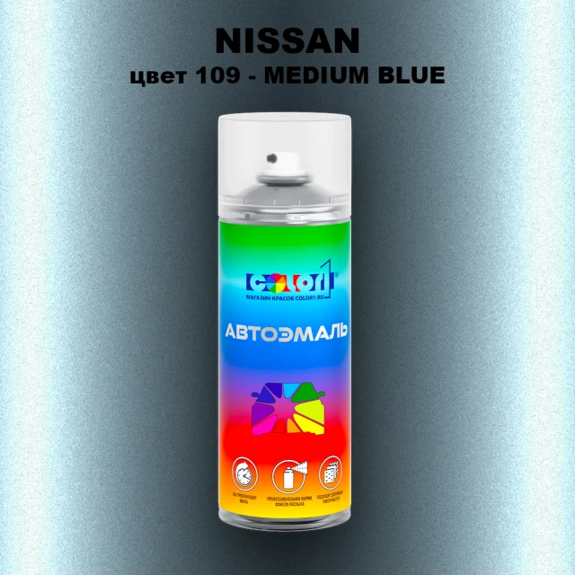 Аэрозольная краска NISSAN, цвет 109 - MEDIUM BLUE