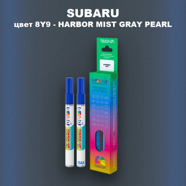Маркер с краской SUBARU, цвет 8Y9 - HARBOR MIST GRAY PEARL