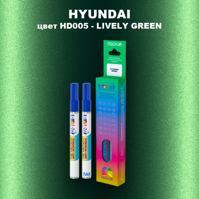 Маркер с краской HYUNDAI, цвет HD005 - LIVELY GREEN