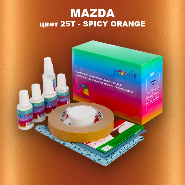 Ремкомплект для ремонта глубоких сколов и царапин MAZDA, цвет 25T - SPICY ORANGE