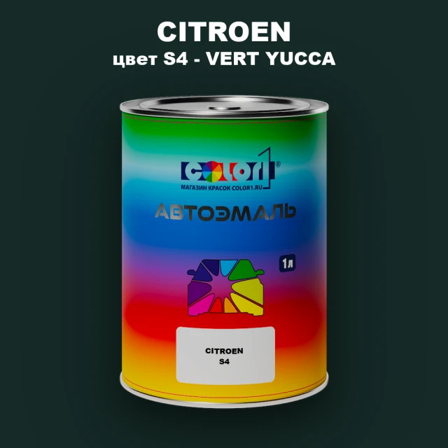 Автомобильная краска CITROEN, цвет S4 - VERT YUCCA