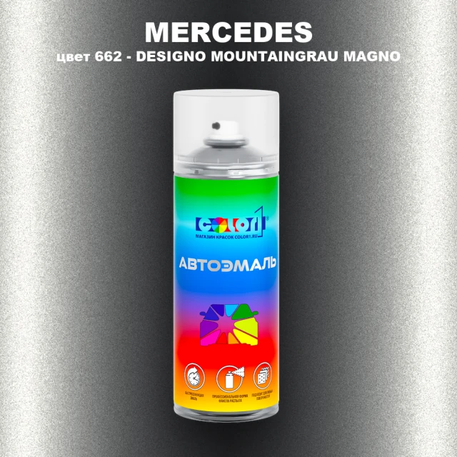 Аэрозольная краска MERCEDES, цвет 662 - MOUNTAINGRAU MAGNO