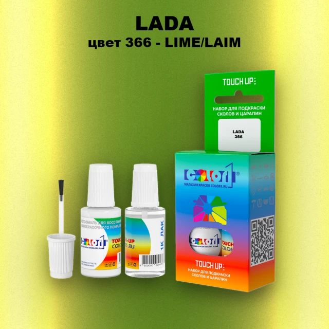 Краска для сколов во флаконе с кисточкой LADA, цвет 366 - LIME/LAIM