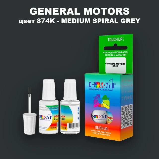 Краска для сколов во флаконе с кисточкой GM, цвет  874K - MEDIUMSPIRALGREY