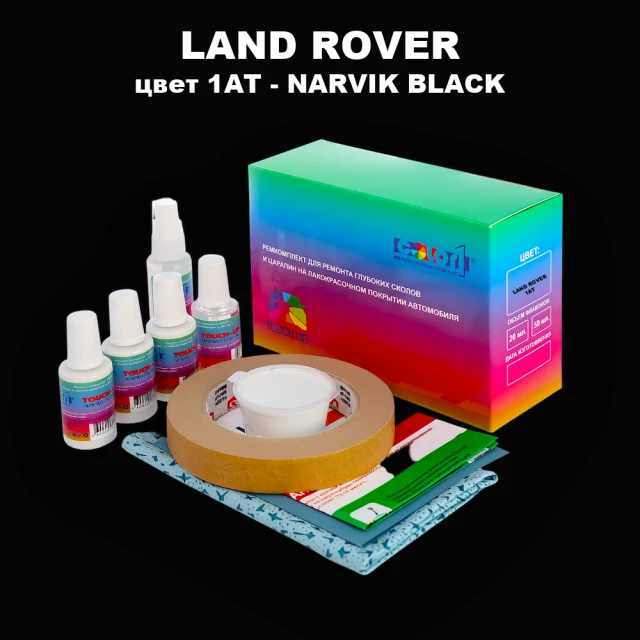 Ремкомплект для ремонта глубоких сколов и царапин LAND ROVER, цвет 1AT - NARVIK BLACK