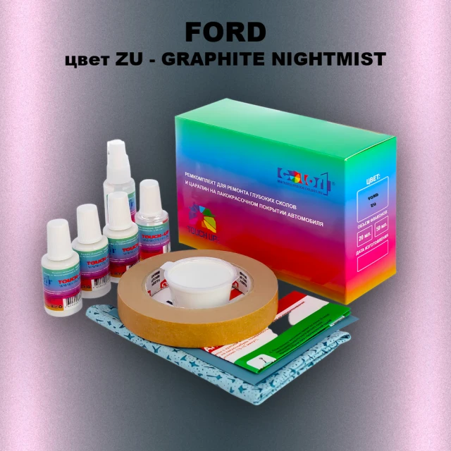 Ремкомплект для ремонта глубоких сколов и царапин FORD, цвет ZU - GRAPHITE NIGHTMIST