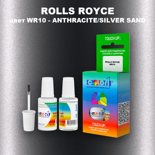 Краска для сколов во флаконе с кисточкой ROLLS ROYCE, цвет WR10 - ANTHRACITE/SILVER SAND