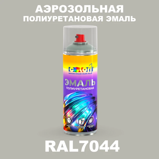 Аэрозольная полиуретановая эмаль, спрей 400мл, цвет RAL 7044 Серый шелк