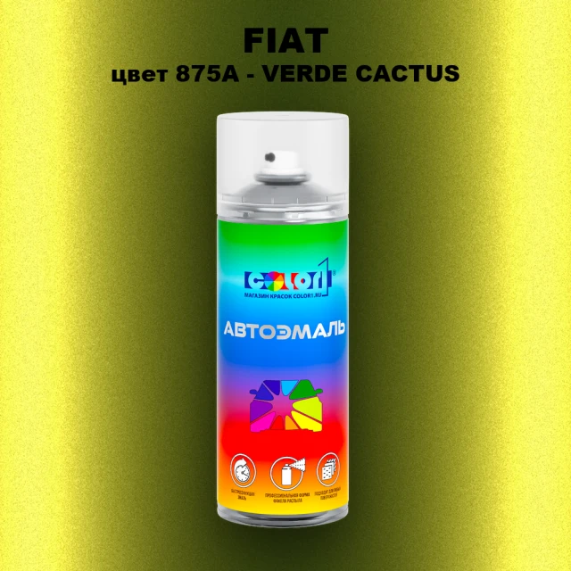 Аэрозольная краска FIAT, цвет 875A - VERDE CACTUS