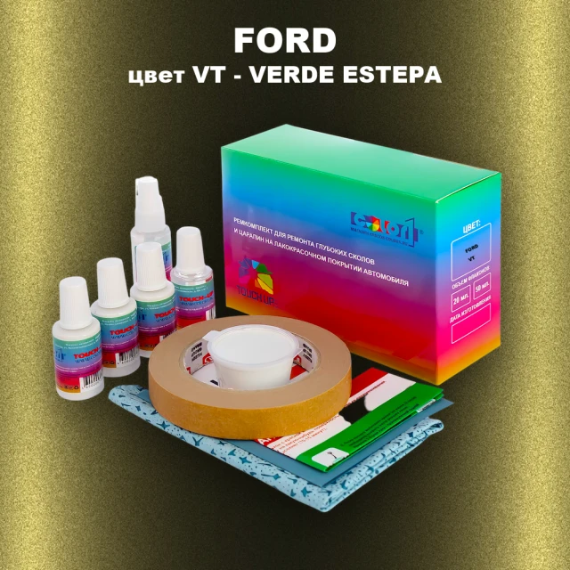 Ремкомплект для ремонта глубоких сколов и царапин FORD, цвет VT - VERDE ESTEPA