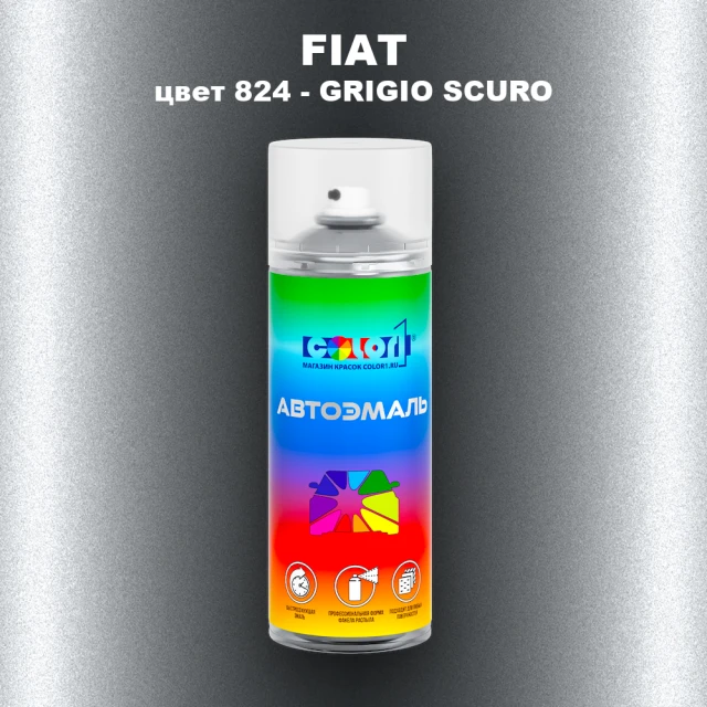 Аэрозольная краска FIAT, цвет 824 - GRIGIO SCURO