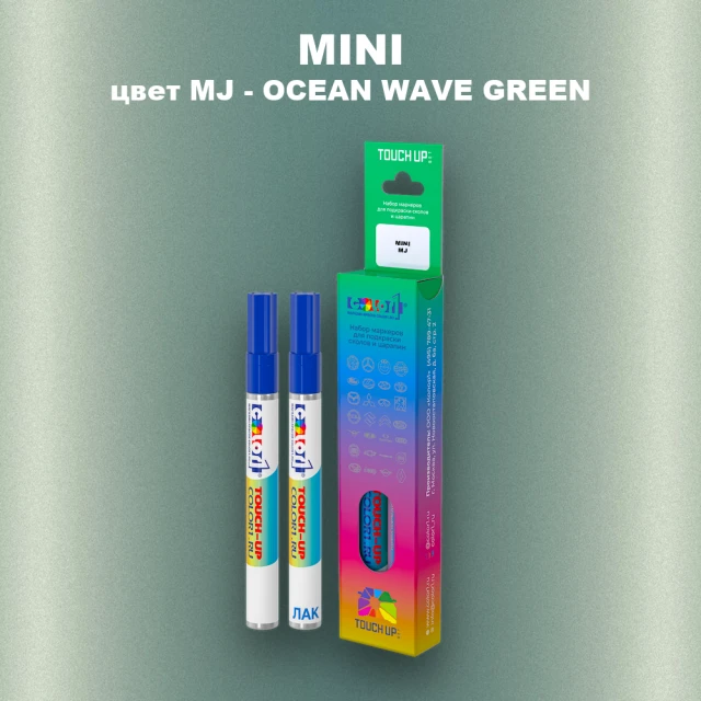 Маркер с краской MINI, цвет MJ - OCEAN WAVE GREEN