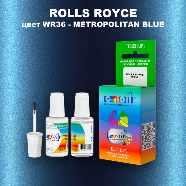 Краска для сколов во флаконе с кисточкой ROLLS ROYCE, цвет WR36 - METROPOLITAN BLUE