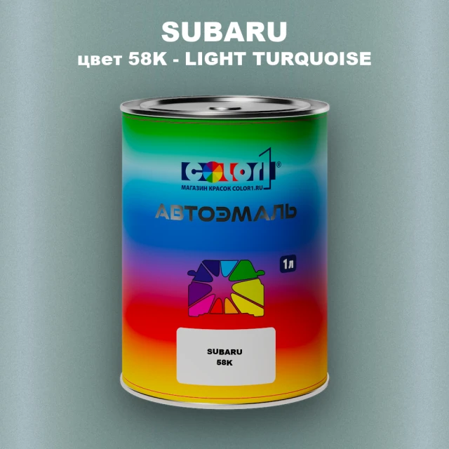 Автомобильная краска SUBARU, цвет 58K - LIGHT TURQUOISE