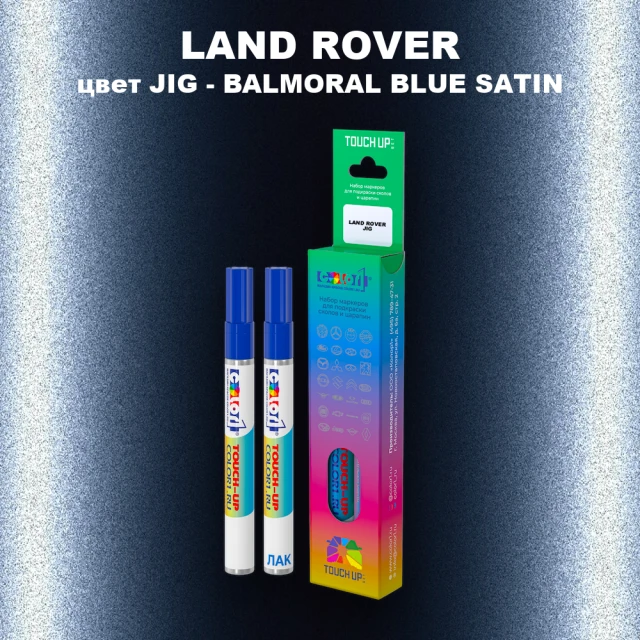 Маркер с краской LAND ROVER, цвет JIG - BALMORAL BLUE