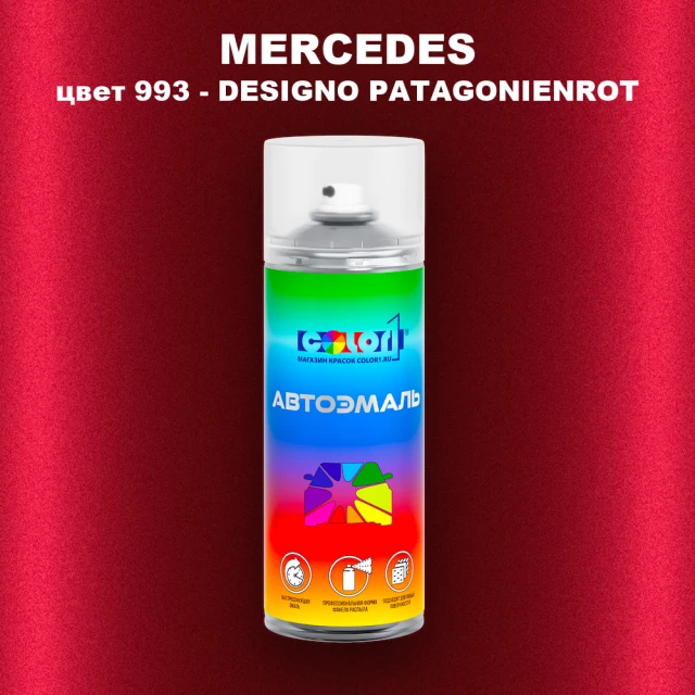 Аэрозольная краска MERCEDES, цвет 993 - DESIGNO PATAGONIENROT