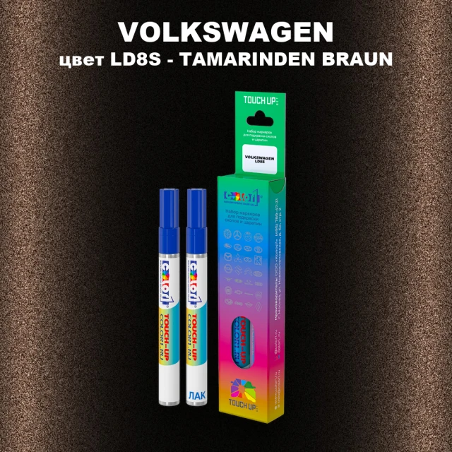 Маркер с краской VOLKSWAGEN, цвет LD8S - TAMARINDEN BRAUN