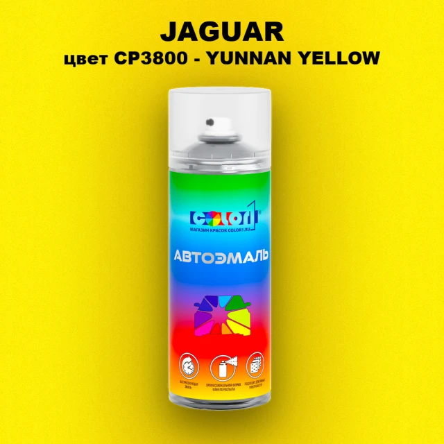 Аэрозольная краска JAGUAR, цвет CP3800 - YUNNAN YELLOW