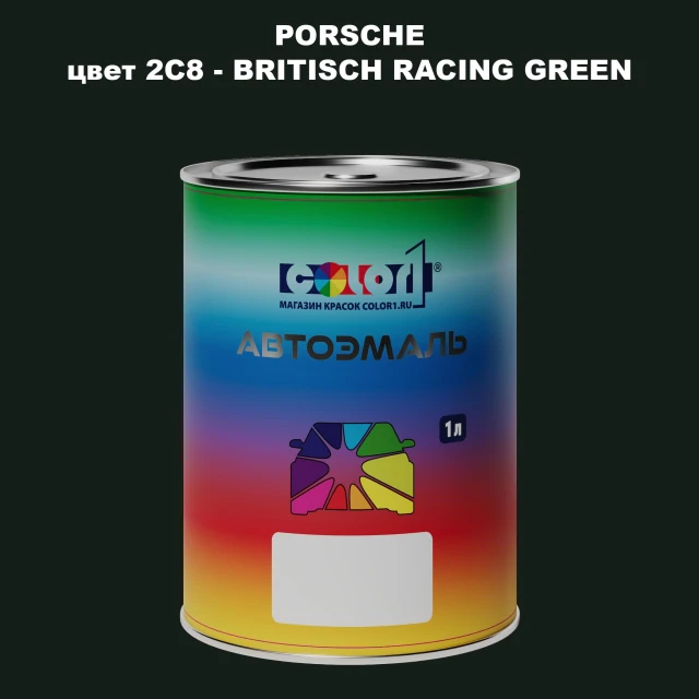 Автомобильная краска PORSCHE, цвет 2C8 - BRITISCH RACING GREEN