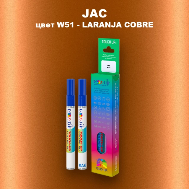 Маркер с краской JAC, цвет W51 - LARANJA COBRE