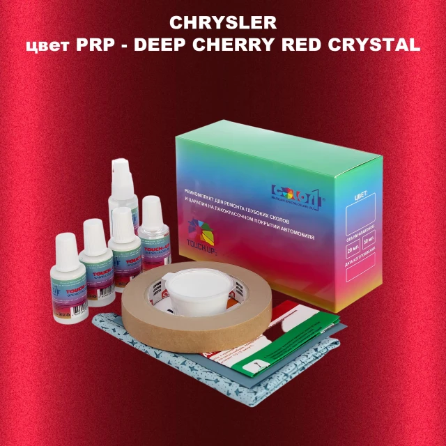 Ремкомплект для ремонта глубоких сколов и царапин CHRYSLER, цвет PRP - DEEP CHERRY RED CRYSTAL