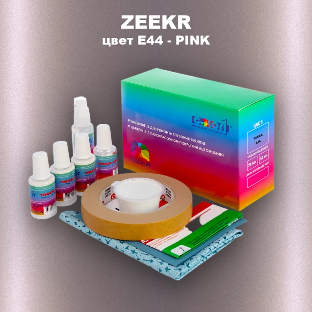 Ремкомплект для ремонта глубоких сколов и царапин ZEEKR, цвет E44 - PINK
