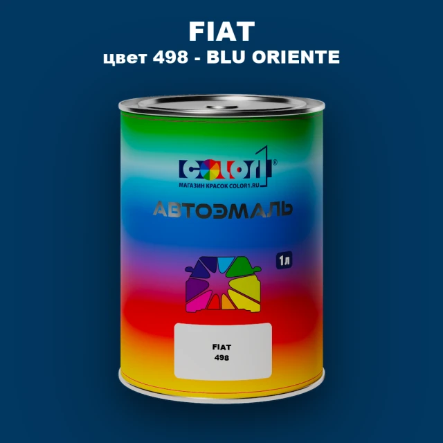 Автомобильная краска FIAT, цвет 498 - BLU ORIENTE