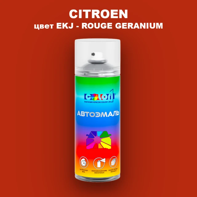 Аэрозольная краска CITROEN, цвет EKJ - ROUGE GERANIUM