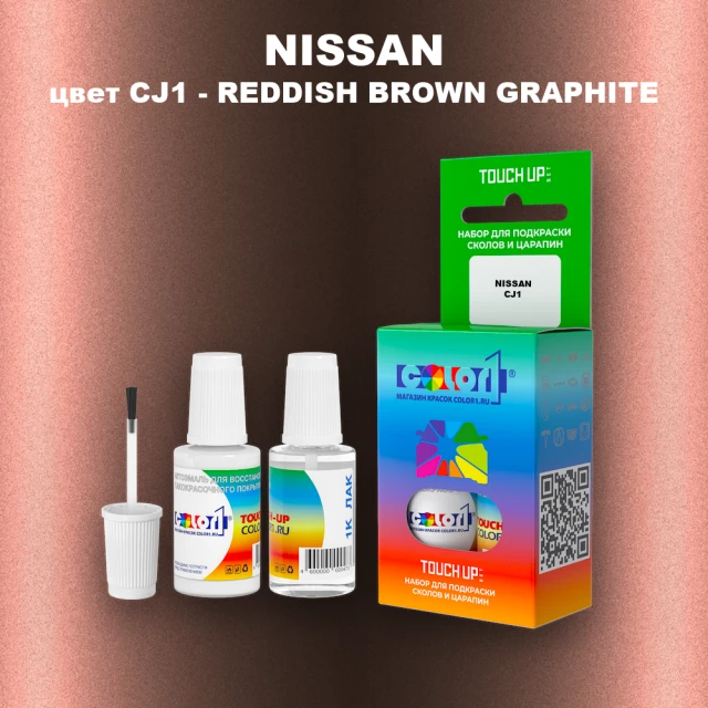 Краска для сколов во флаконе с кисточкой NISSAN, цвет CJ1 - REDDISH BROWN GRAPHITE