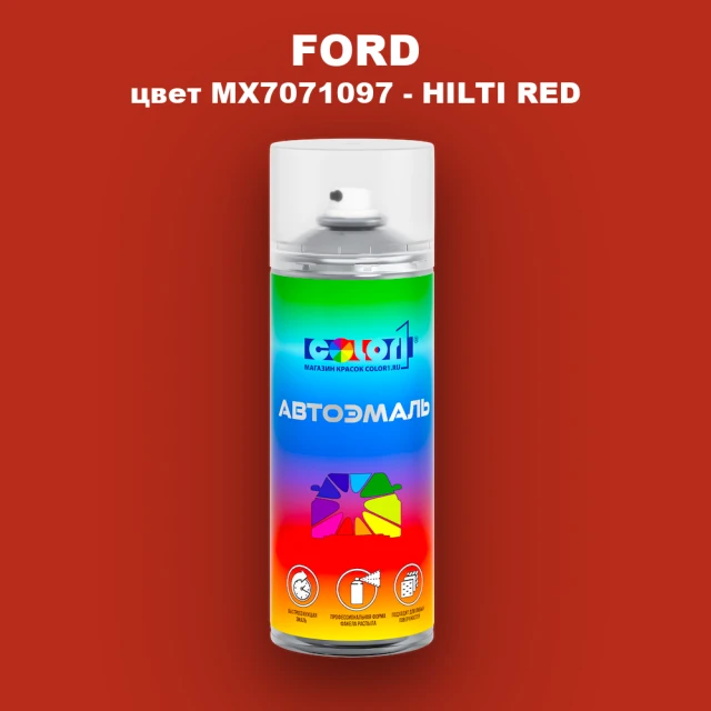 Аэрозольная краска FORD, цвет MX7071097 - HILTI RED