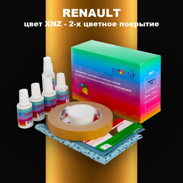 Ремкомплект для ремонта глубоких сколов и царапин RENAULT, цвет XNZ - 2-х цветное покрытие