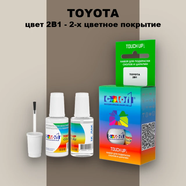 Краска для сколов во флаконе с кисточкой TOYOTA, цвет 2B1 - 2-х цветное покрытие