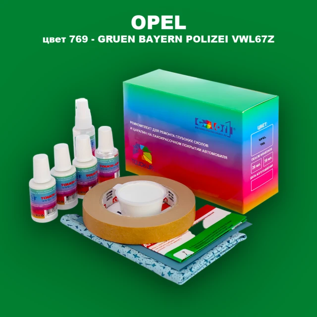 Ремкомплект для ремонта глубоких сколов и царапин OPEL, цвет 769 - POLIZEIGRUEN