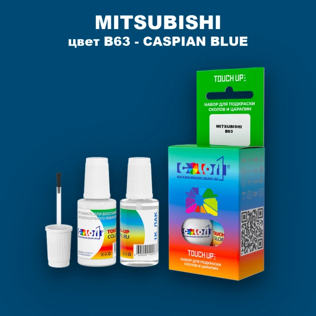 Краска для сколов во флаконе с кисточкой MITSUBISHI, цвет B63 - CASPIAN BLUE