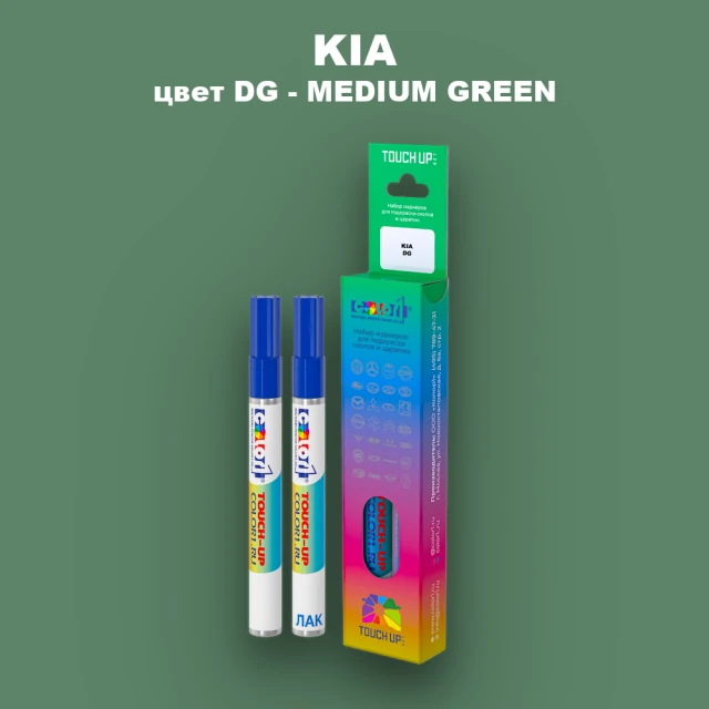 Маркер с краской KIA, цвет DG - MEDIUM GREEN