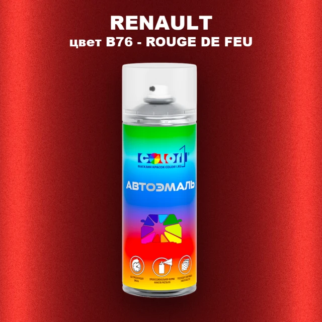 Аэрозольная краска RENAULT, цвет B76 - ROUGE DE FEU