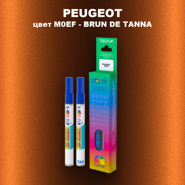 Маркер с краской PEUGEOT, цвет M0EF - BRUN DE TANNA