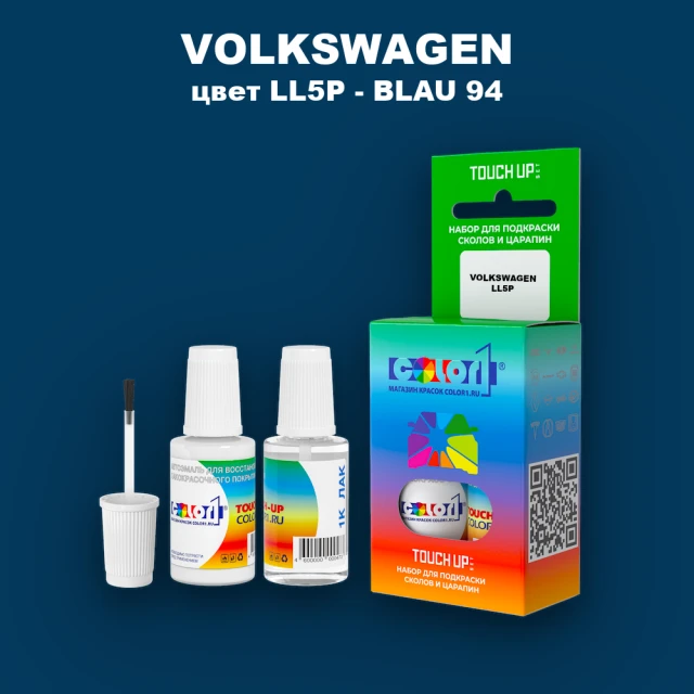 Краска для сколов во флаконе с кисточкой VOLKSWAGEN, цвет LL5P - BLAU 94