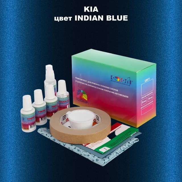 Ремкомплект для ремонта глубоких сколов и царапин KIA, цвет - INDIAN BLUE