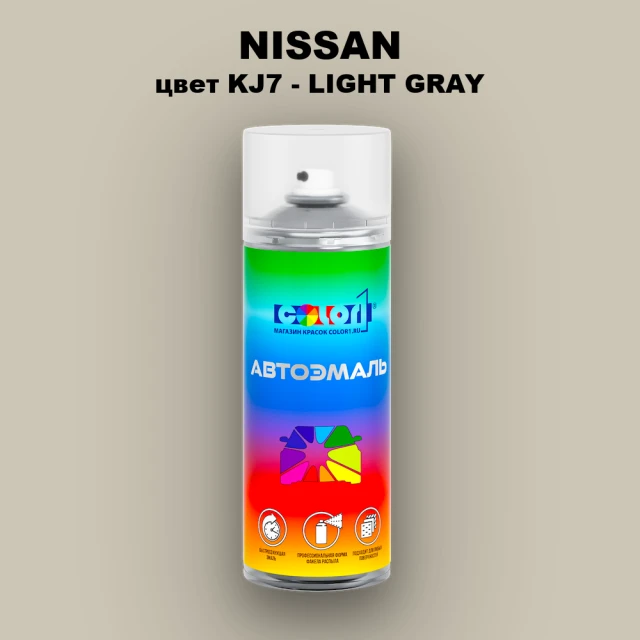 Аэрозольная краска NISSAN, цвет KJ7 - LIGHT GRAY